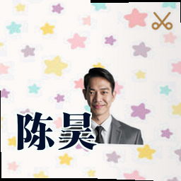 陈昊